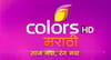 COLORS MARATHI HD Channel available on Zing Digital TV (Zing Super FTA Box)