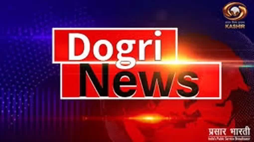 A PIL was filed in the High Court of Jammu and Kashmir and Ladakh, seeking the launch of a 24-hour Dogri language Doordarshan (DD) channel.